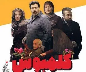 فیلم کلمبوس