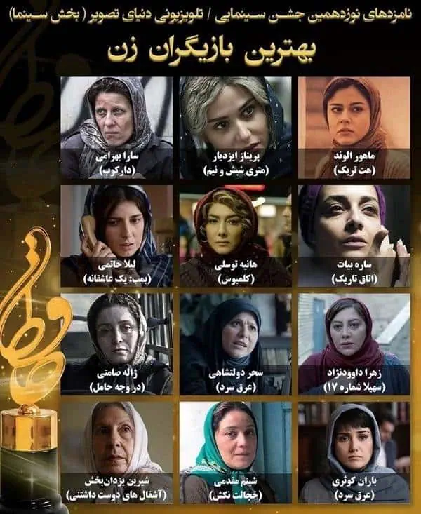 بهترین بازیگران زن