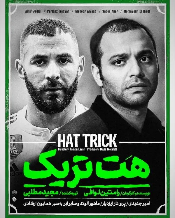 فیلم هت تریک