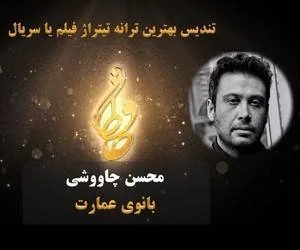 محسن چاوشی