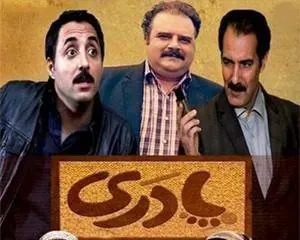 سریال پادری