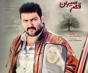 فیلم قصر شیرین
