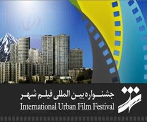 جشنواره بین المللی فیلم شهر