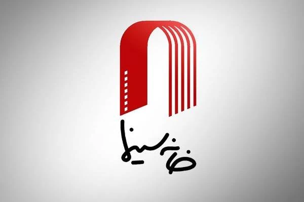 جشن خانه سینما