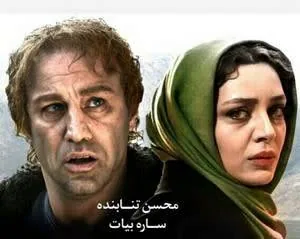 ساره بیات