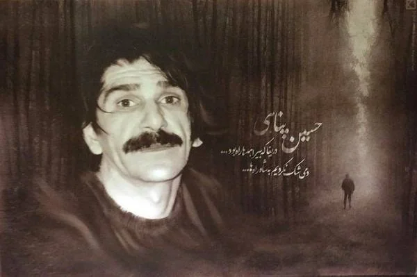 حسین پناهی