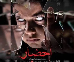 سریال احضار