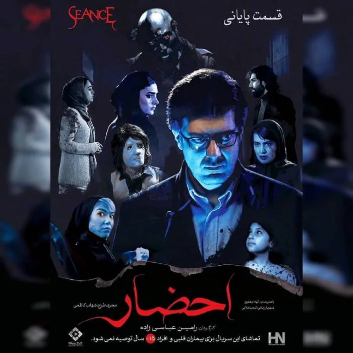 سریال احضار