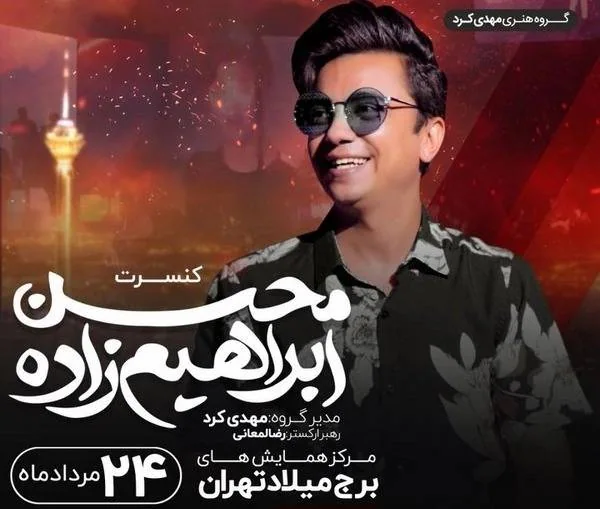 محسن ابراهیم زاده