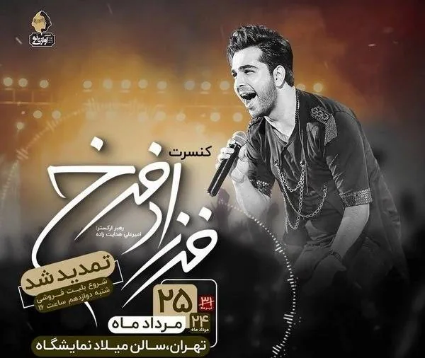 کنسرت فرزاد فرخ