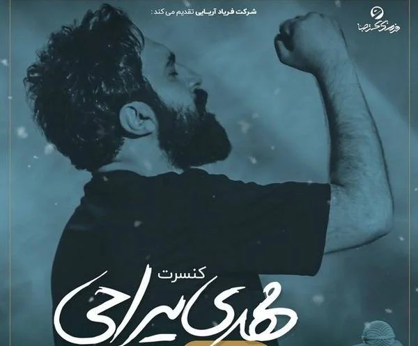 کنسرت مهدی یراحی