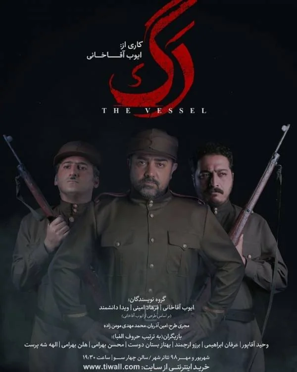 نمایش ایوب آقاخانی