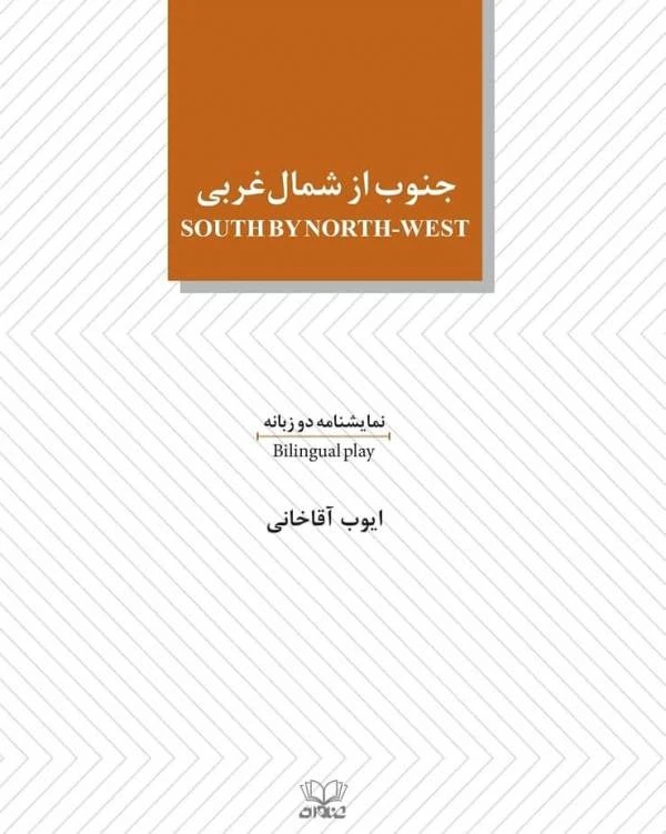 کتاب ایوب آقاخانی