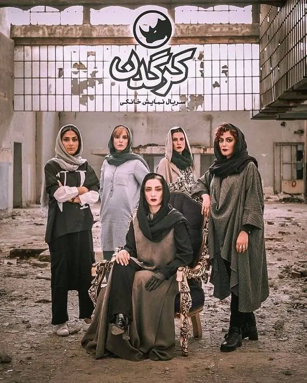 بازیگران سریال کرگدن