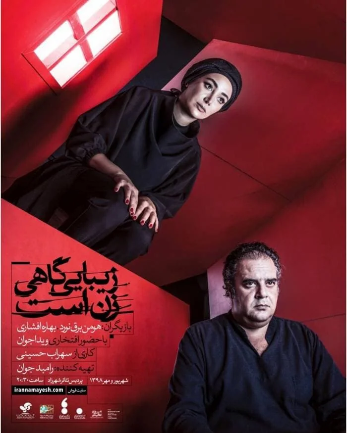 بهاره افشاری و هومن برق نورد