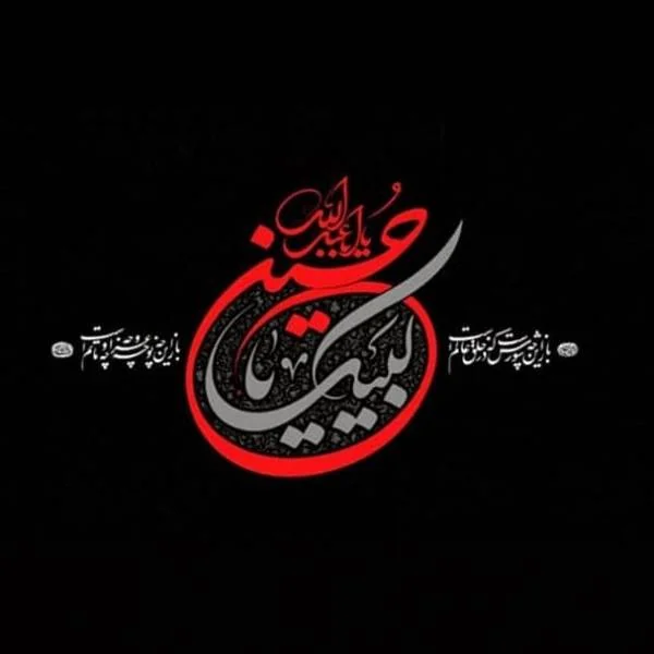 ایام شهادت امام حسین