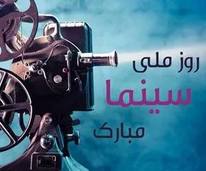 روز ملی سینما