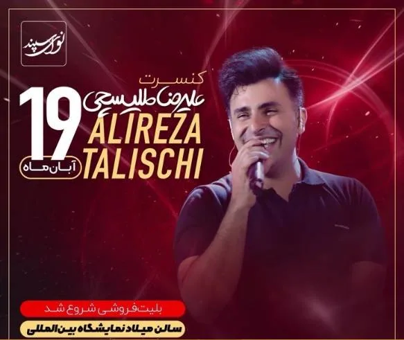 علیرضا طلیسچی