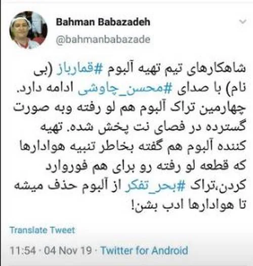 بهمن بابازاده