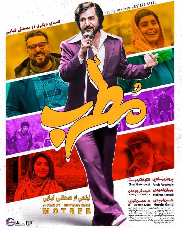بازیگران فیلم مطرب