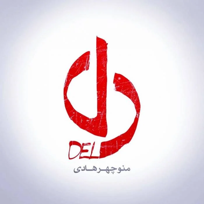 لوگوی سریال دل