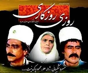 سریال روزی روزگاری