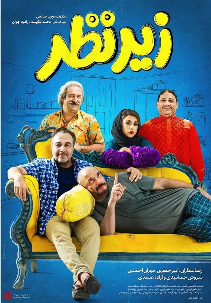 بازیگران فیلم زیر نظر