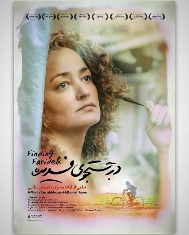 در جستجوی فریده