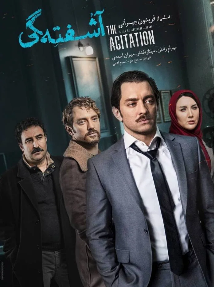پوستر فیلم آشفته گی