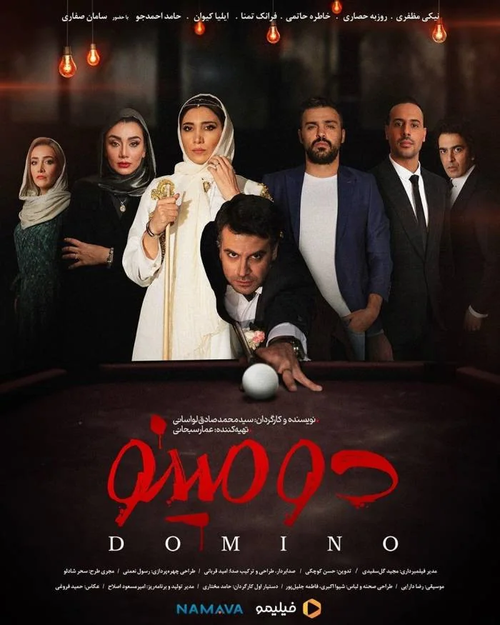 پوستر سریال دومینو