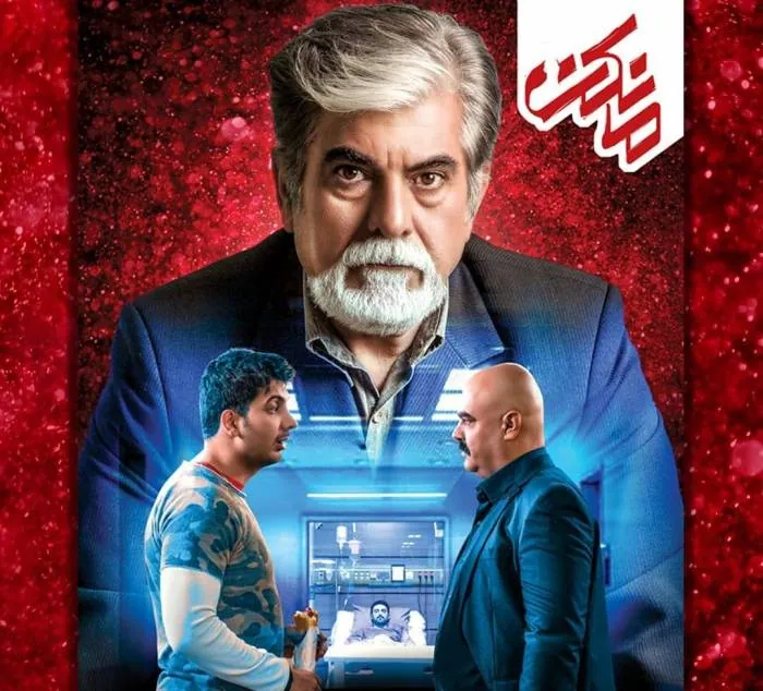 حسین پاکدل