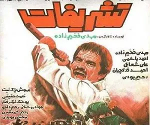 فیلم تشریفات