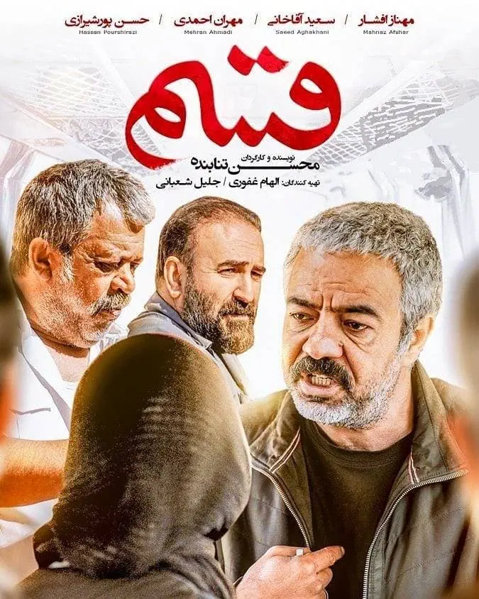 پوستر فیلم قسم