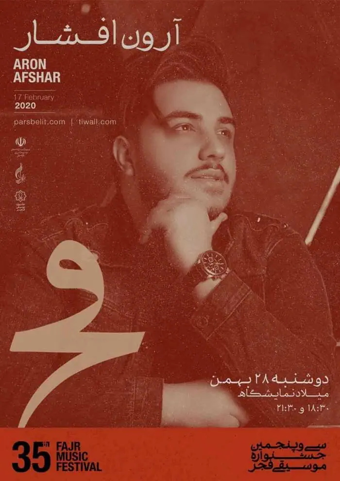 آرون افشار