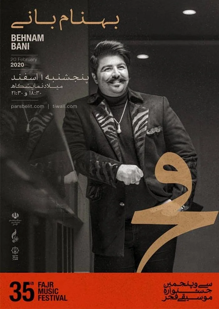 بهنام بانی