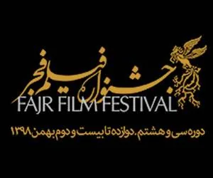 جشنواره فیلم فجر