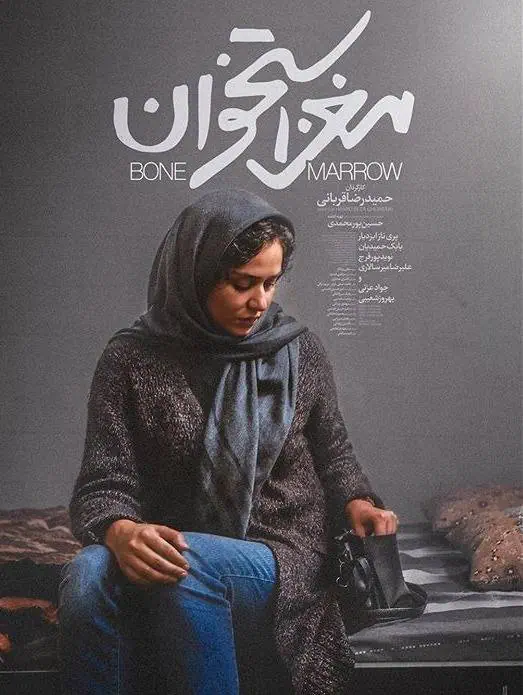 فیلم مغز استخوان