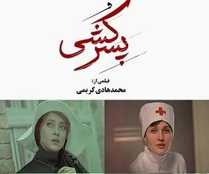 فیلم پسرکشی