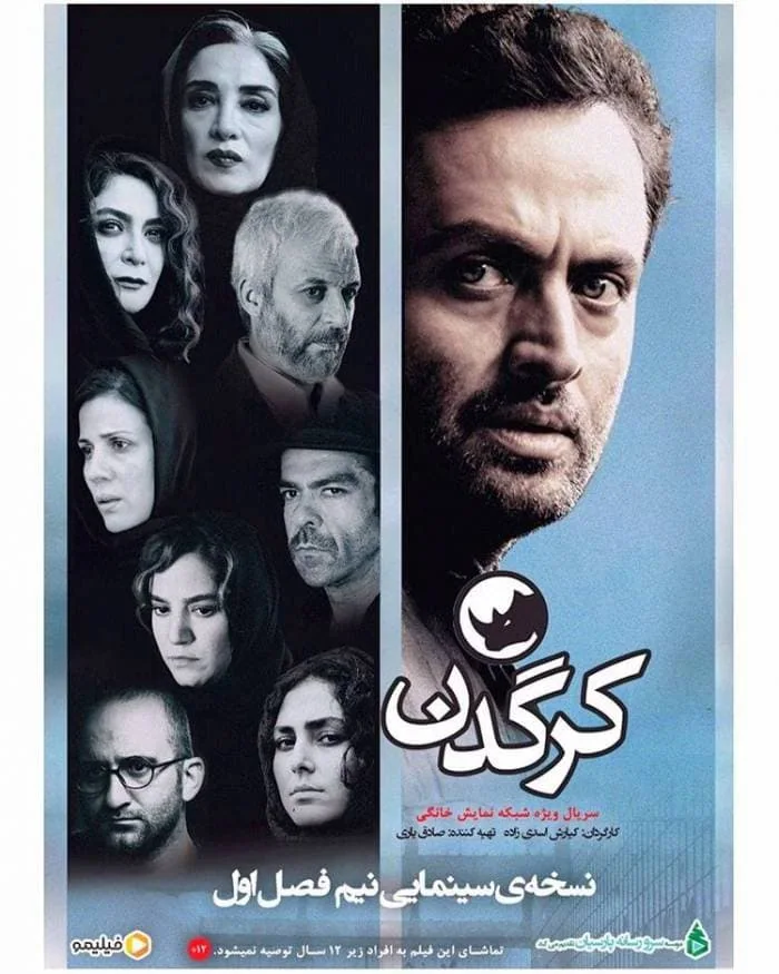 سریال کرگدن