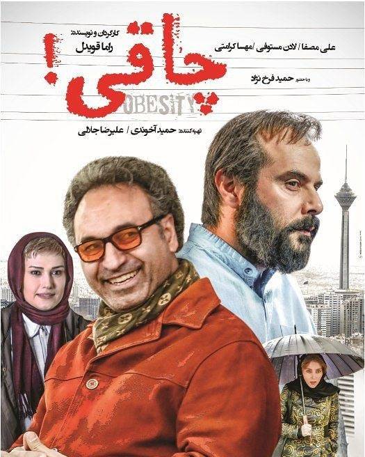 فیلم چاقی