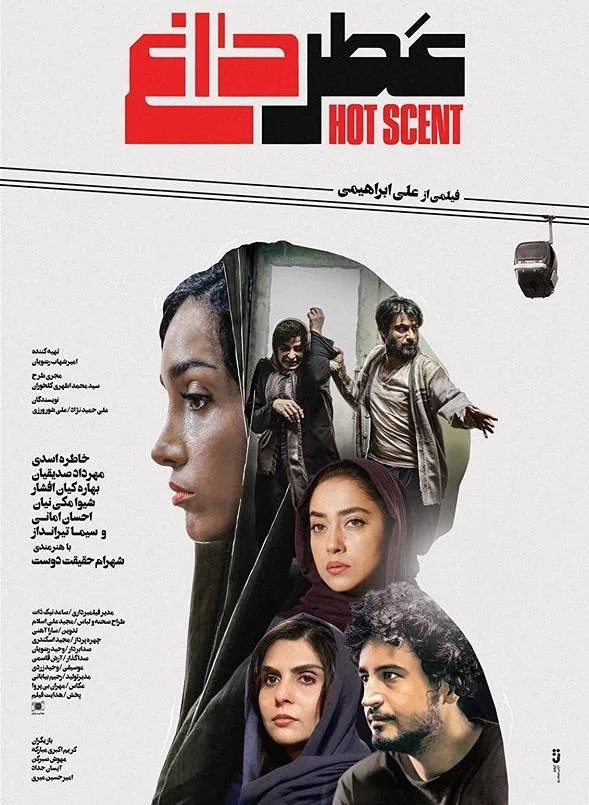 فیلم عطر داغ