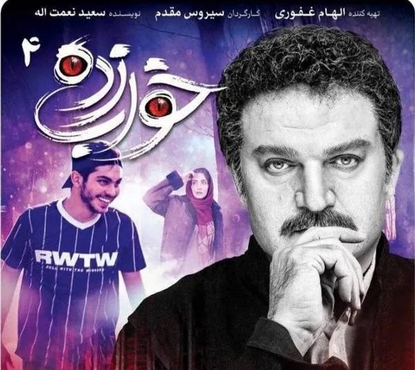 سریال خواب زده