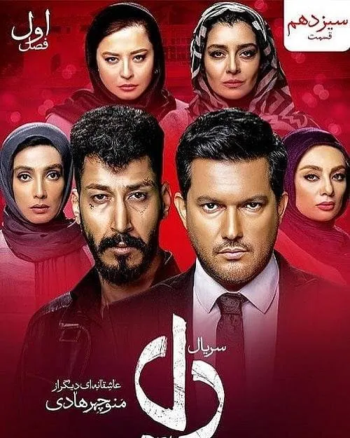 پایان سریال دل