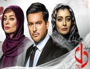 بازیگران سریال دل