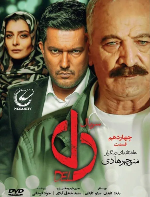 سریال دل
