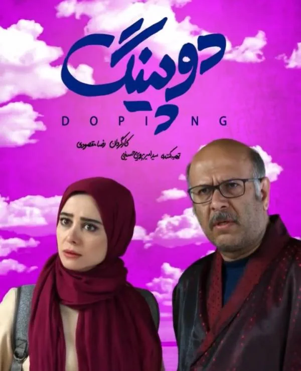 محمد بحرانی و الناز حبیبی