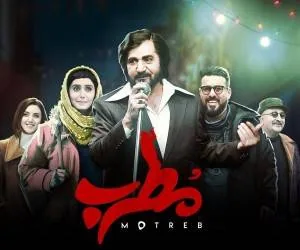 بازیگران فیلم مطرب