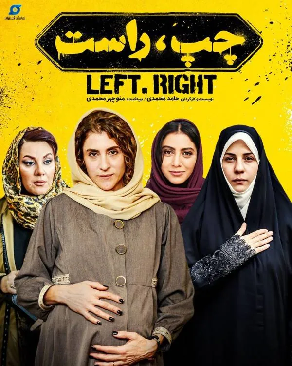 فیلم سینمایی چپ، راست