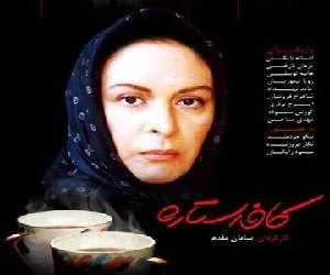 افسانه بایگان