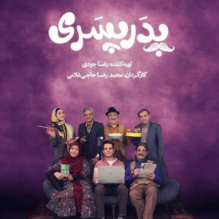 سریال پدر پسری